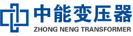崇川油浸式变压器,崇川变压器生产厂家_崇川中能变压器厂家欢迎您